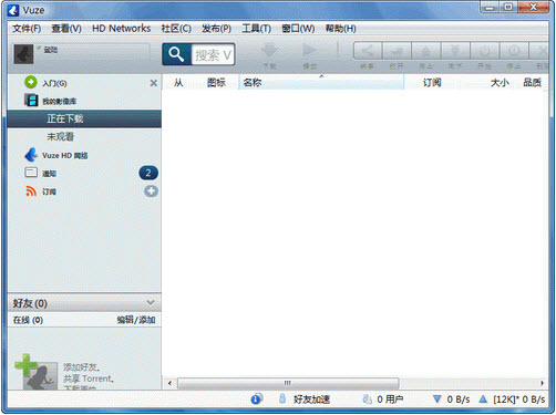 Azureus Vuze(毒蛙BT下載器) v5.3.0.1 官方版 0