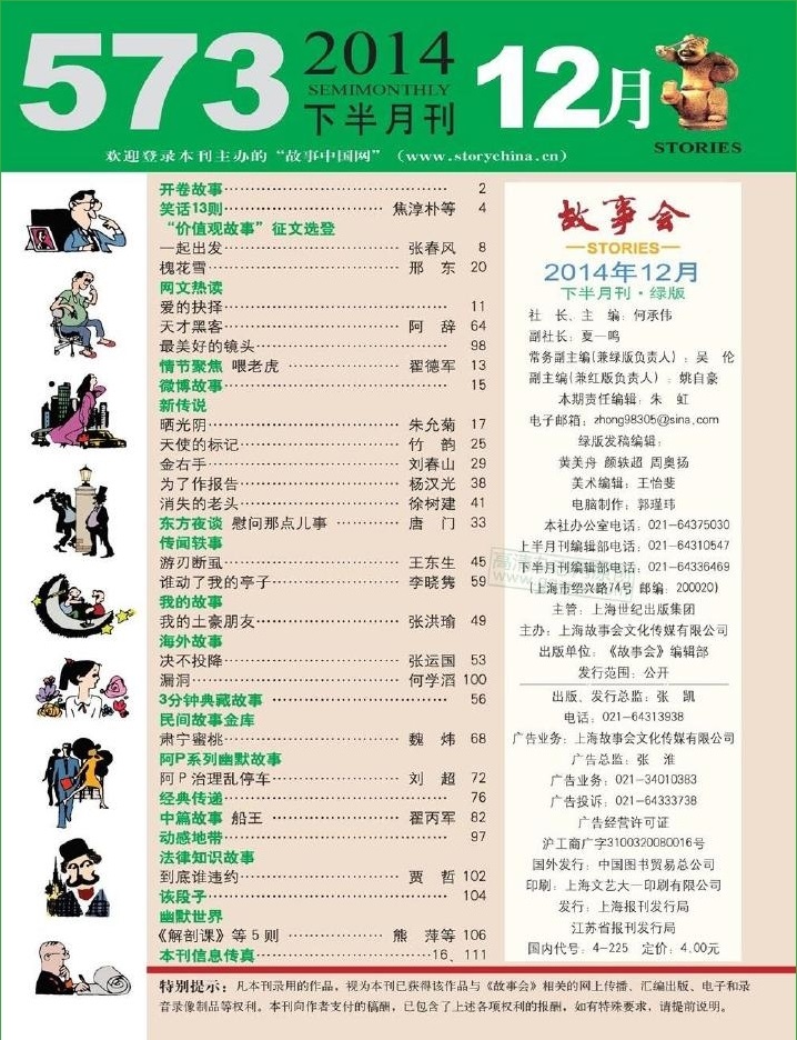 故事會2014年12月下pdf高清版 官方版 7