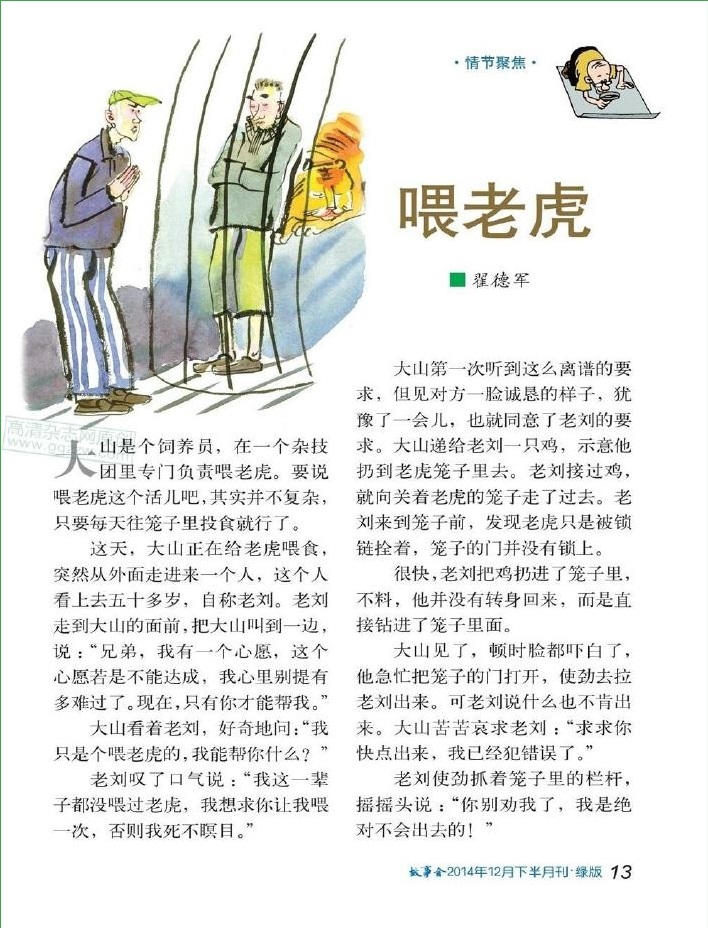 故事會2014年12月下pdf高清版 官方版 3