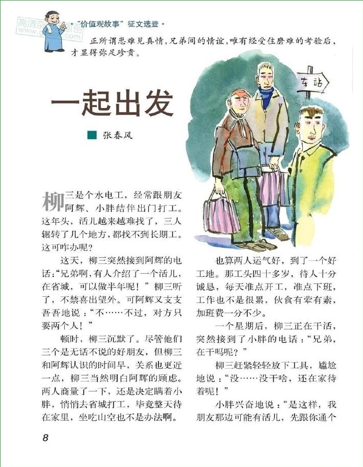 故事會2014年12月下pdf高清版 官方版 4
