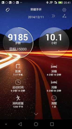榮耀手環(huán)(TalkBand) v11.12.19.00.00 安卓版 0