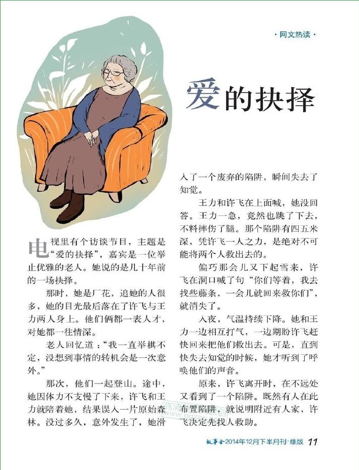 故事會2014年12月下pdf高清版 官方版 5