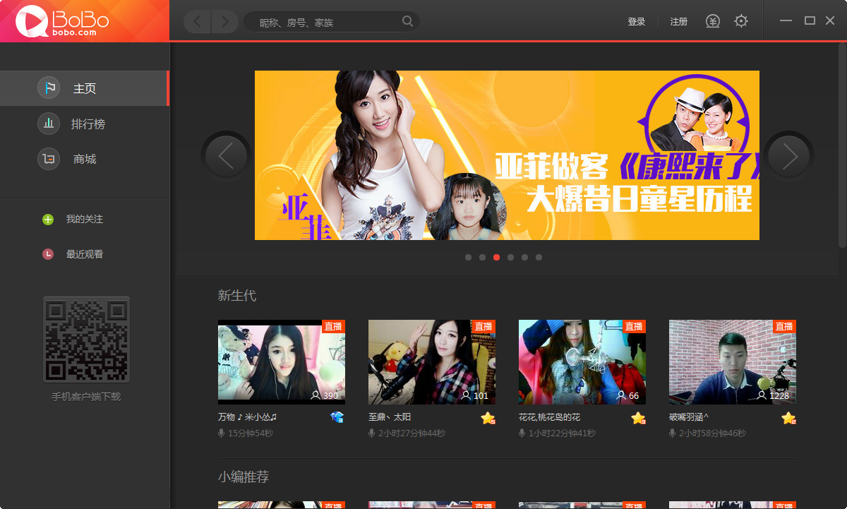 BoBo娛樂客戶端 v1.0.0 官方正式版 0
