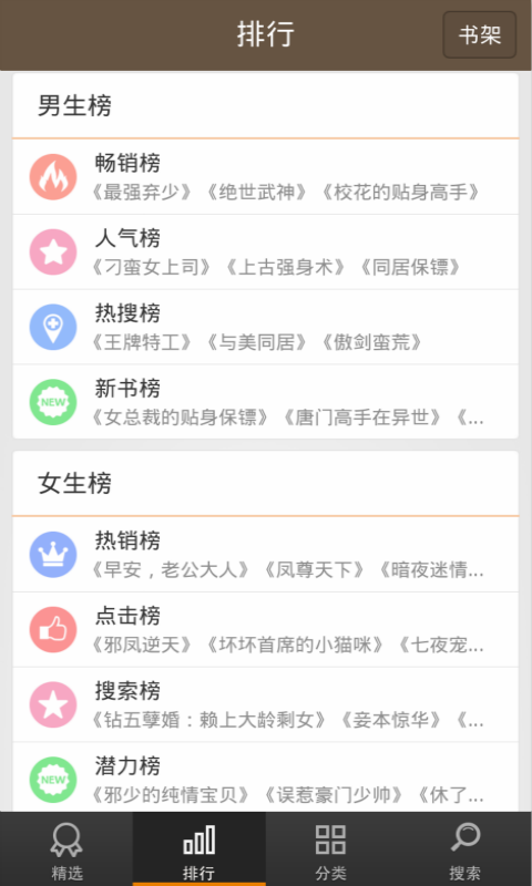 極品小說書城 v1.3.06.01 安卓版 1