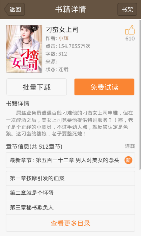 極品小說書城 v1.3.06.01 安卓版 2