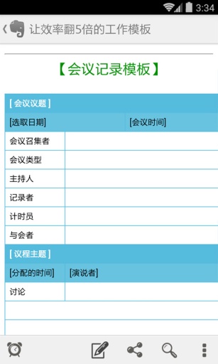 印象筆記國(guó)際版2