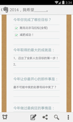 印象筆記國(guó)際版3