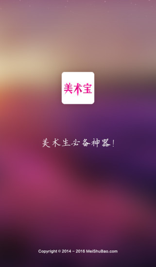 美術寶電腦版
