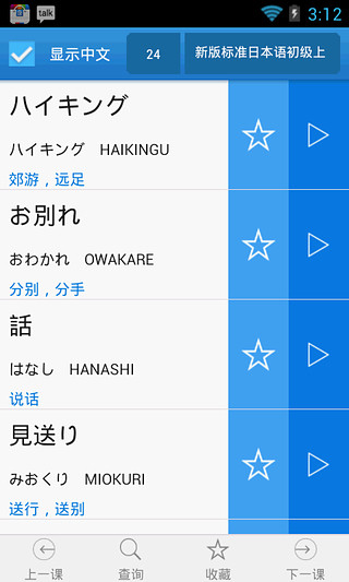 日語(yǔ)單詞天天記 V3.1.2 安卓版 1