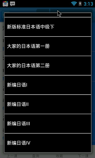 日語(yǔ)單詞天天記電腦版 v3.5.4 官方pc版 0