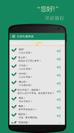基礎日語口語 v2.6.3 安卓版 3