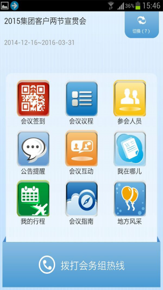湖南移動(dòng)政企彩云iphone版 v1.2.3 蘋果手機(jī)版 1