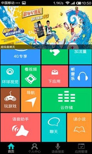 中國(guó)移動(dòng)掌上沖浪客戶(hù)端 v2.20 安卓版 0