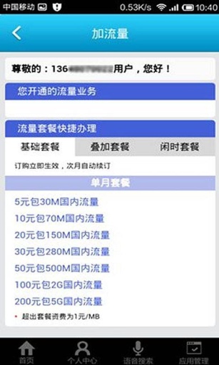 中國(guó)移動(dòng)掌上沖浪客戶(hù)端 v2.20 安卓版 1