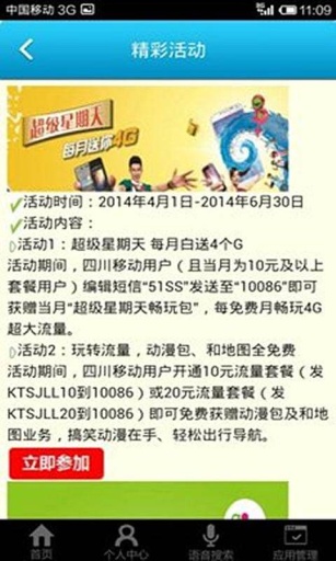 中國(guó)移動(dòng)掌上沖浪客戶(hù)端 v2.20 安卓版 3
