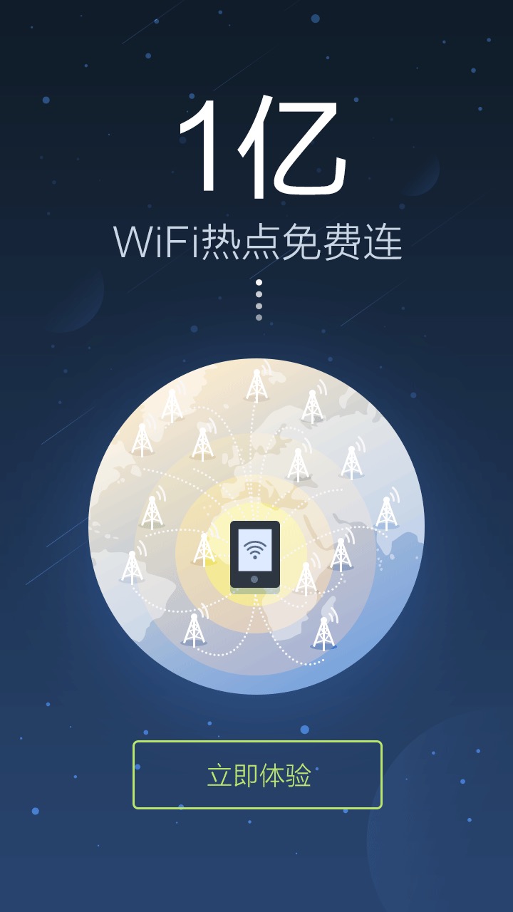 樂活WiFi(免費wifi熱點連接工具) v1.0.4 安卓版 0