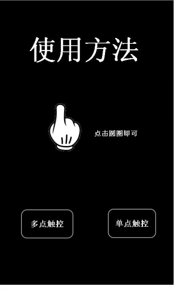 屏幕校準(zhǔn) v2.2 安卓版 0