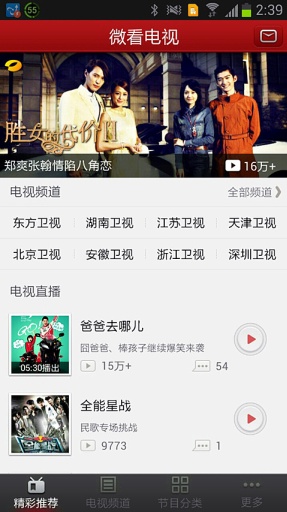 微看電視 v3.2.6656 安卓版 0