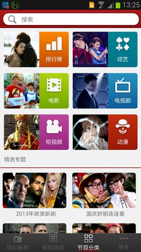 微看電視 v3.2.6656 安卓版 1