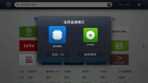 飛視瀏覽器TV版 v2.6 安卓版 2
