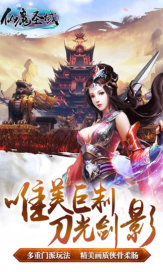 仙魔圣域360游戲 v3.00.72 安卓版 2