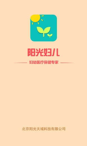 陽(yáng)光婦兒 v4.1.0 安卓版 0