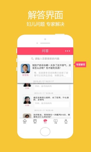 陽(yáng)光婦兒 v4.1.0 安卓版 2