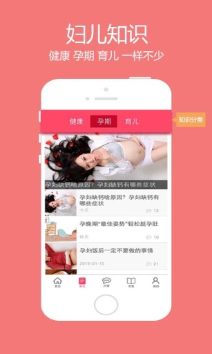 陽(yáng)光婦兒 v4.1.0 安卓版 1