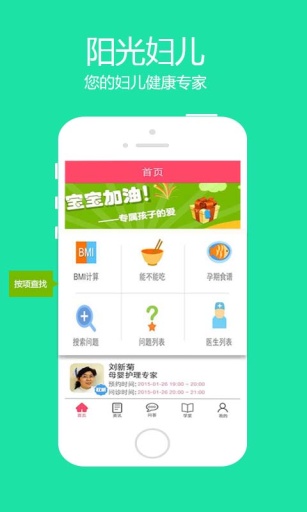 陽(yáng)光婦兒 v4.1.0 安卓版 3