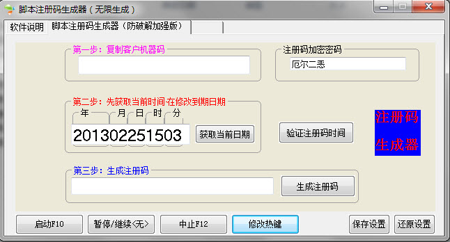 腳本注冊(cè)碼生成器 v1.0 防加強(qiáng)版 0