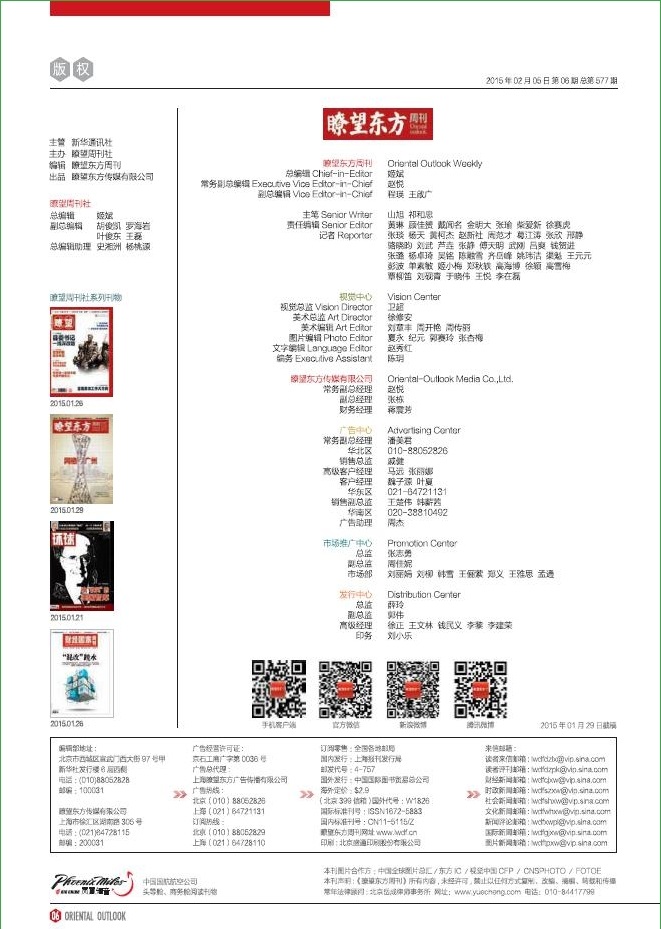 瞭望東方周刊2015年第6期高清PDF版1