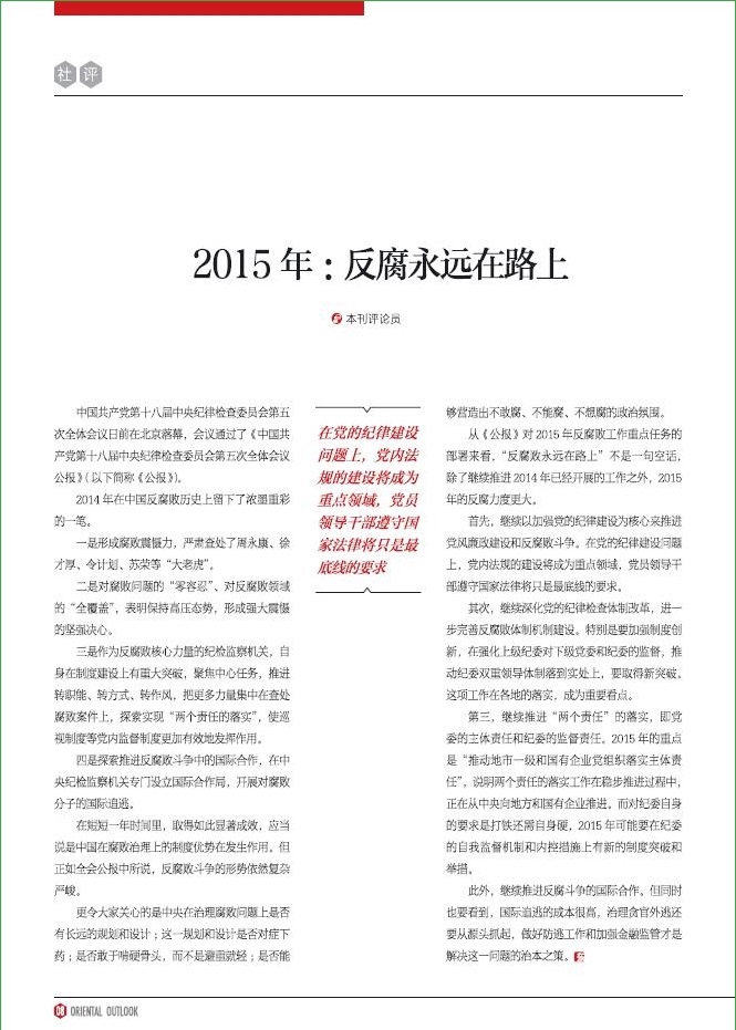 瞭望東方周刊2015年第6期高清PDF版2