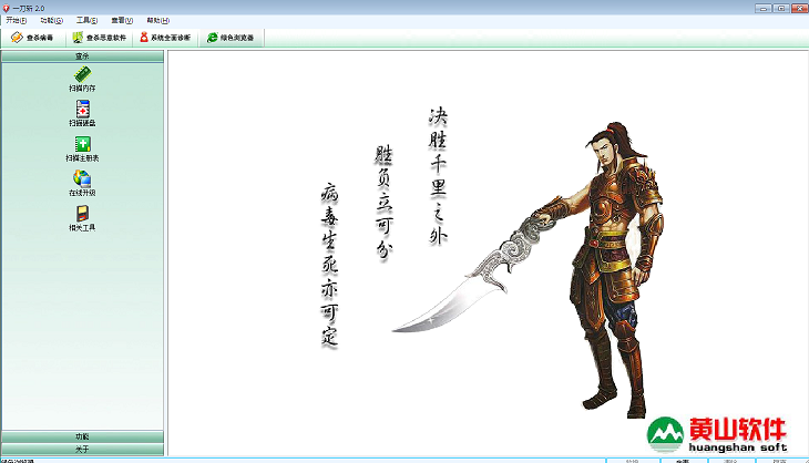 一刀斬(流行病毒專殺工具) v2.0 中文綠色免費(fèi)版 0