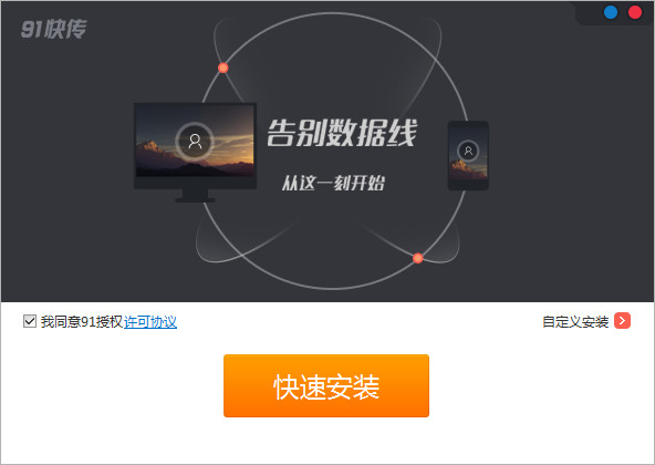 91快傳電腦版0
