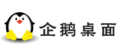 企鵝桌面(網(wǎng)吧桌面壁紙更換器)