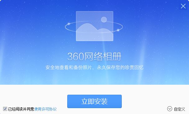 360網(wǎng)絡(luò)相冊1