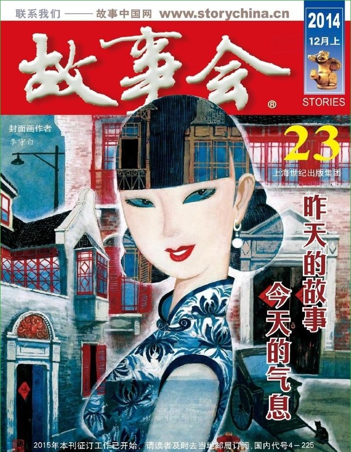 故事會(huì)2014年12月上pdf高清版 官方版 0