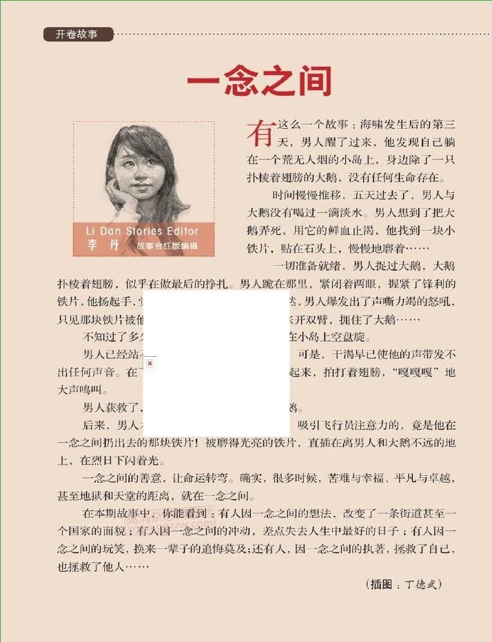 故事會(huì)2014年12月上pdf高清版 官方版 1