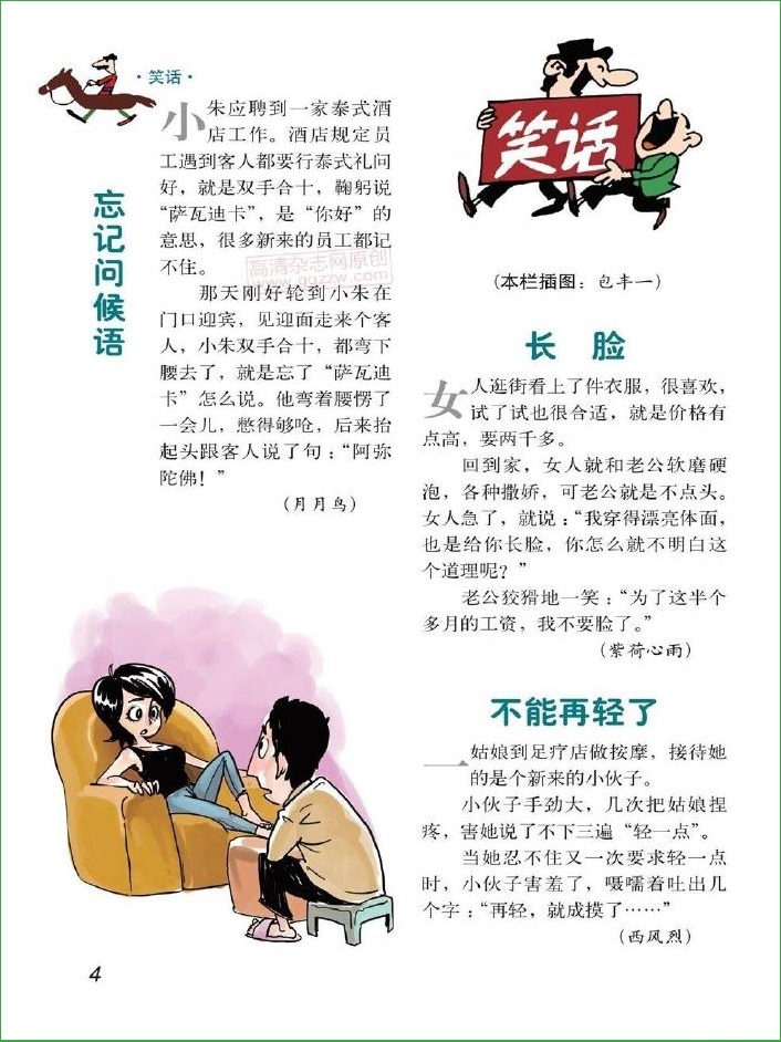 故事會(huì)2014年12月上pdf高清版 官方版 2