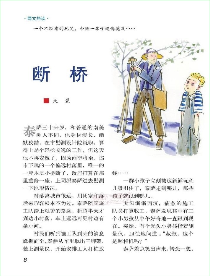 故事會(huì)2014年12月上pdf高清版 官方版 3