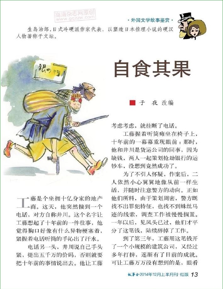 故事會(huì)2014年12月上pdf高清版 官方版 4