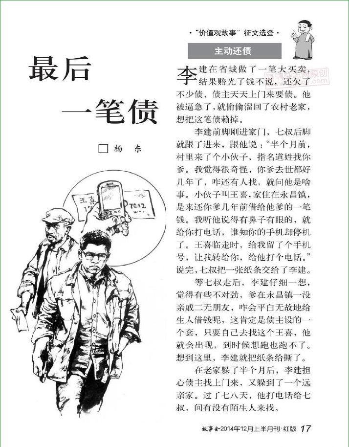 故事會(huì)2014年12月上pdf高清版 官方版 5
