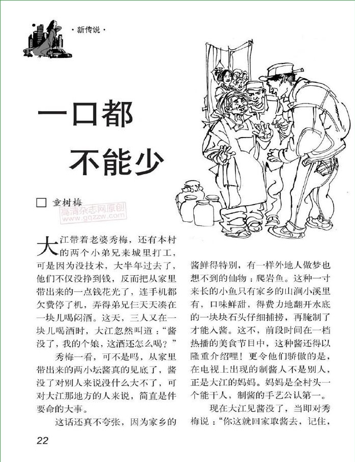 故事會(huì)2014年12月上pdf高清版 官方版 6