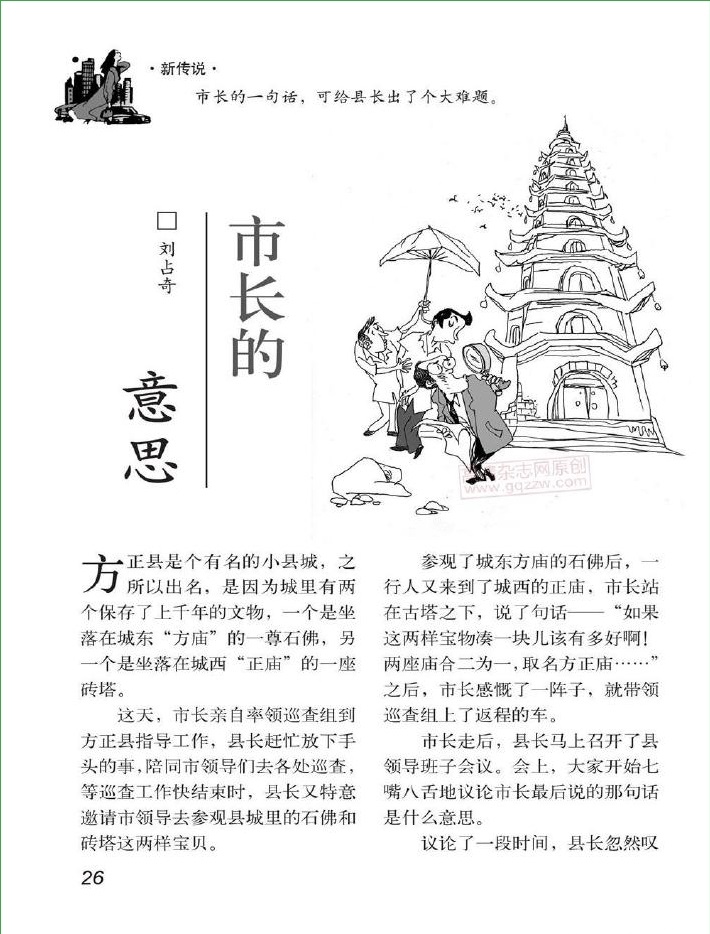 故事會(huì)2014年12月上pdf高清版 官方版 7