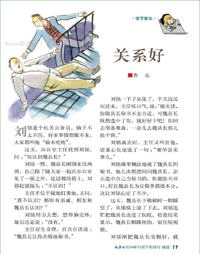 故事會2014年11月下pdf高清版 官方版 3