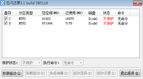 迅閃還原 v3.1 綠色版 0