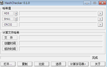 哈希值校驗工具(HashChecker) v0.1.0 綠色版_md5校驗工具 0