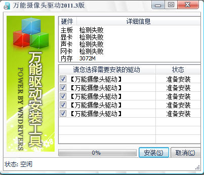 萬(wàn)能攝像頭驅(qū)動(dòng)最新版 萬(wàn)能攝像頭驅(qū)動(dòng)客戶端