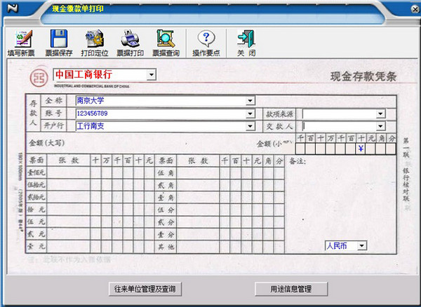 一點(diǎn)通票據(jù)打印 v6.60 最新免費(fèi)版 0