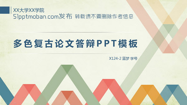 2015多色復古論文答辯ppt模板  0